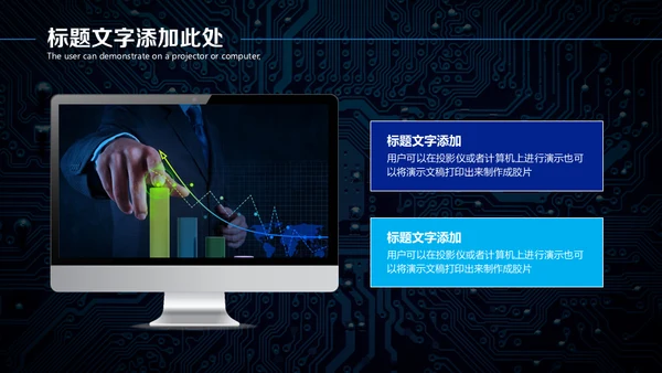 全球化智能网络科技有限公司工作汇报通用PPT模板