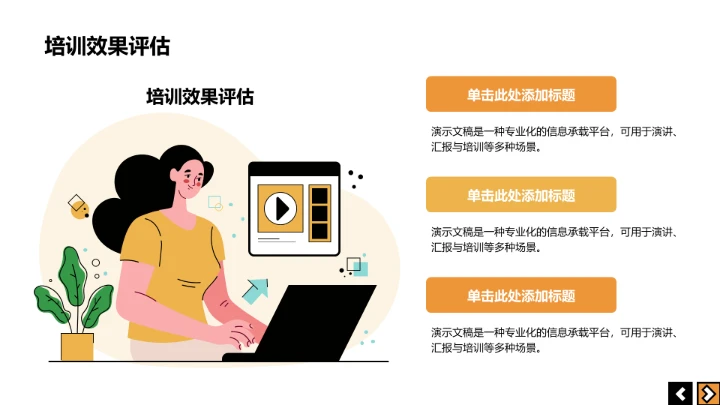 橙色插画风班长竞选