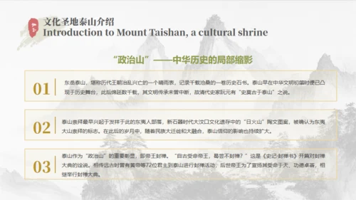 泰山旅游介绍文旅宣传通用PPT模板