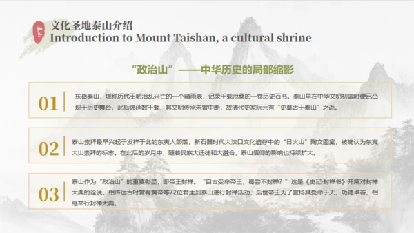 泰山旅游介绍文旅宣传通用PPT模板