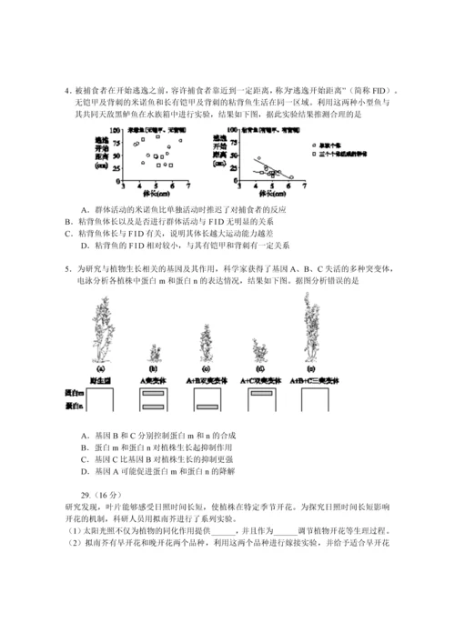 2018西城一模生物试题及答案.docx