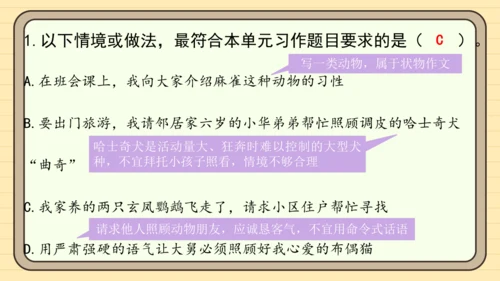 统编版语文四年级下册习作：我的动物朋友（课件）