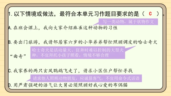 统编版语文四年级下册习作：我的动物朋友（课件）