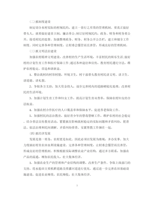 精编之村委会工作计划范文2.docx