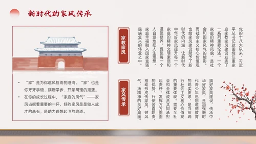 浅色简约中国风家庭家教家风家庭美德文明家庭传统美德PPT模板国际家庭日