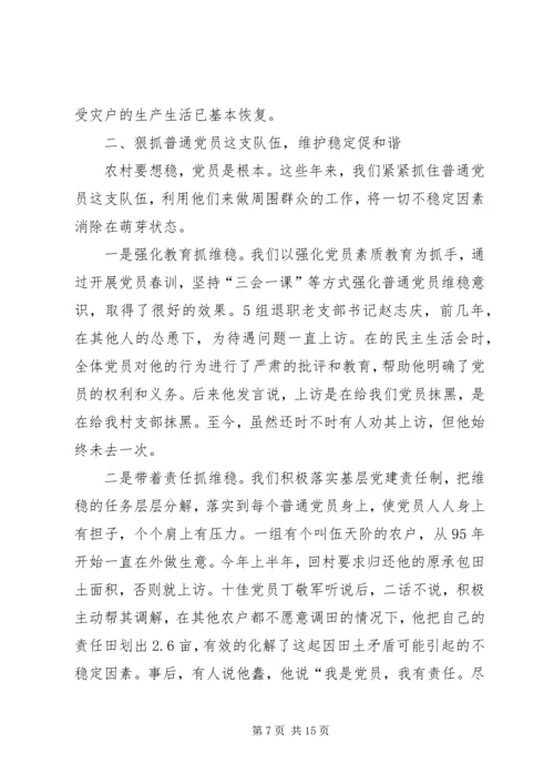 第一篇：基层党建工作做法交流.docx