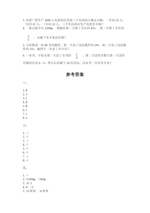 西师大版六年级数学下学期期末测试题附答案【培优b卷】.docx