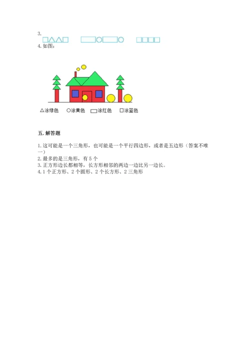 苏教版一年级下册数学第二单元 认识图形（二） 测试卷及答案【易错题】.docx