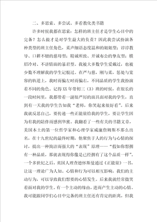初中开学典礼发言稿优秀3篇