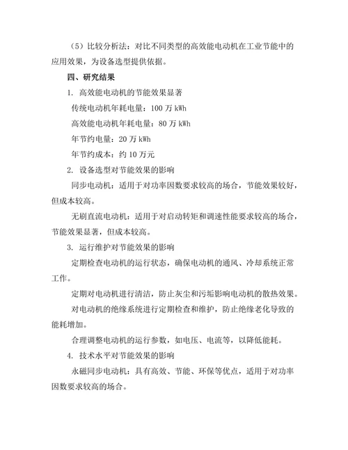 高效能电动机在工业节能中的应用