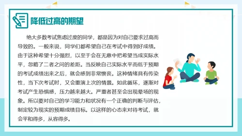 如何应对考试焦虑去上学通用PPT模板