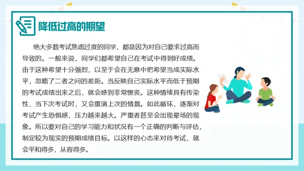 如何应对考试焦虑去上学通用PPT模板