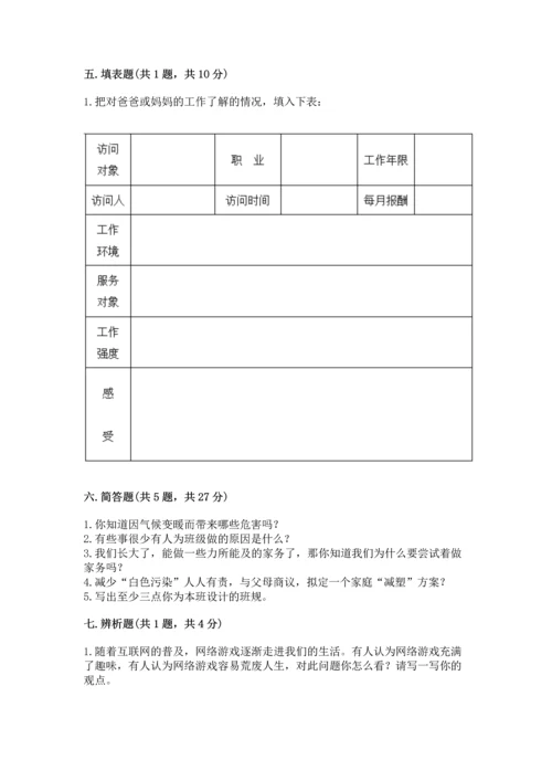 部编版四年级上册道德与法治期末测试卷【巩固】.docx