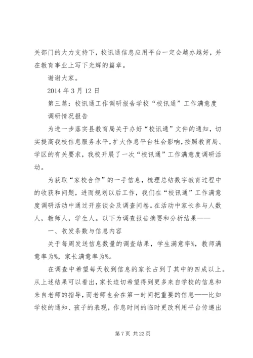 校讯通个人工作计划(精选多篇) (3).docx