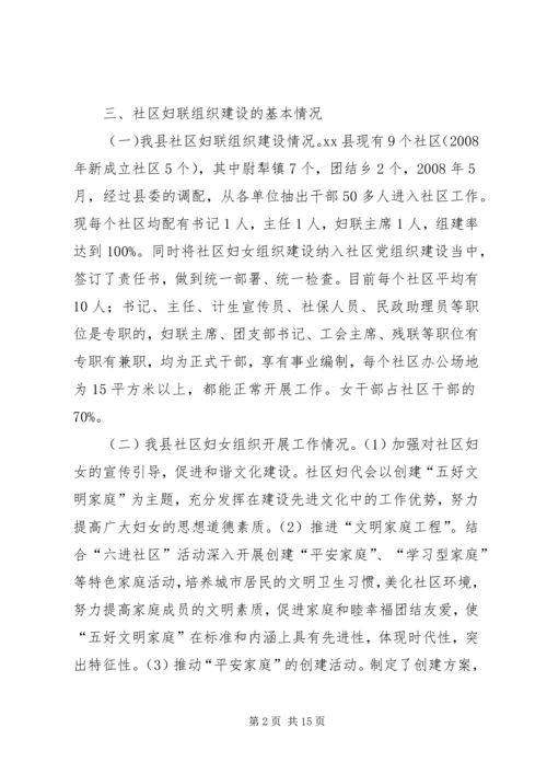 乡镇妇联基层组织建设工作总结_1.docx