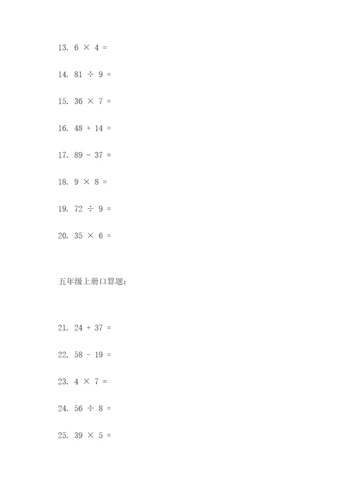 从十到五年级上册口算题
