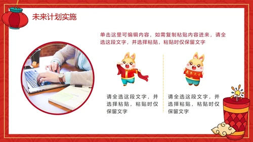 红色国风喜庆国潮开门红新年动员汇报会PPT模板