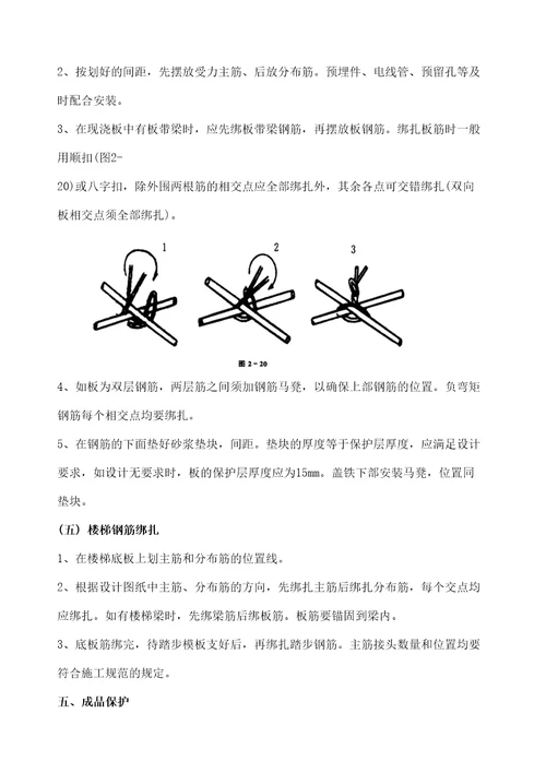 钢筋工程技术交底