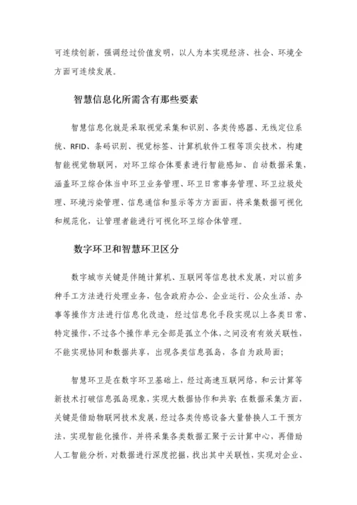 智慧环卫设计专业方案.docx