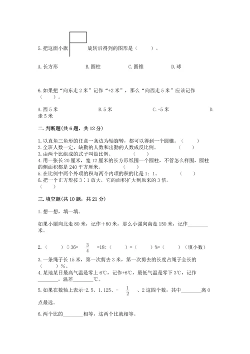 人教版六年级下册数学期末测试卷（典型题）.docx