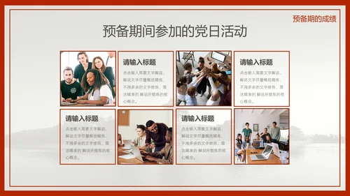 中国风预备党员转正答辩申请通用PPT课件