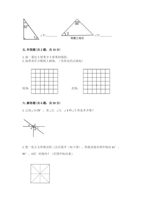 西师大版四年级上册数学第三单元 角 测试卷附完整答案【典优】.docx