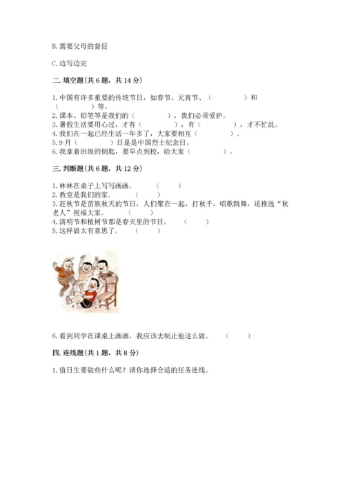 部编版小学二年级上册道德与法治期中测试卷附答案解析.docx
