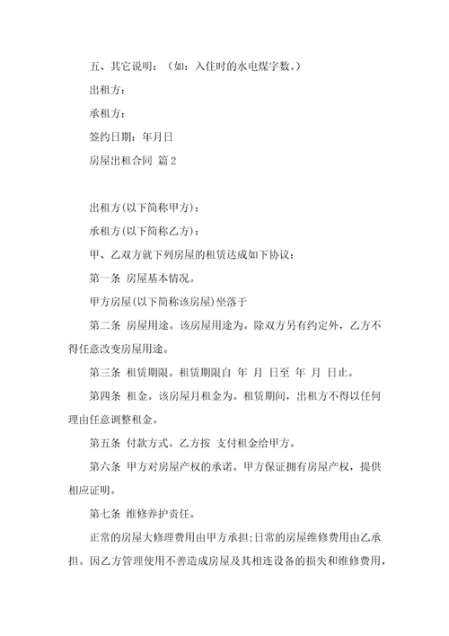 房屋出租合同汇编十篇一
