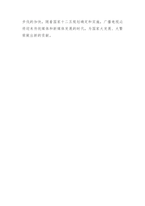 三网融合背景下的广播电视发展论文.docx