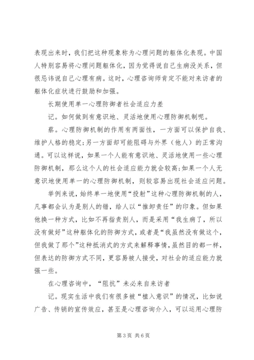 健康防御机制[范文].docx