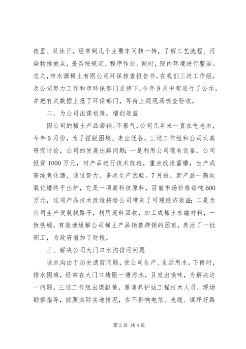 公司三送工作先进典型事迹材料.docx