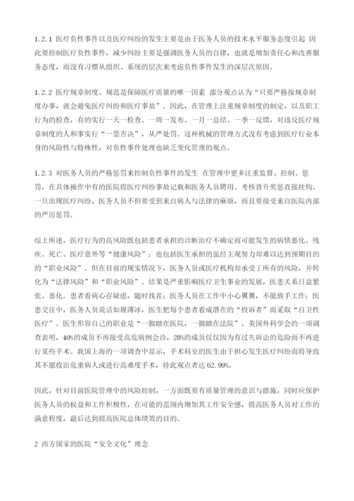 以安全文化改善医务人员职业安全感.docx