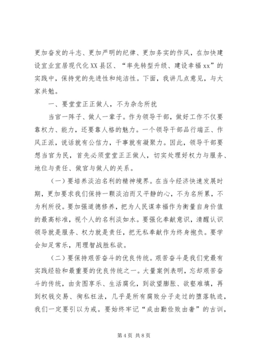 区经贸促进局科级干部集体廉政谈话会上的讲话.docx