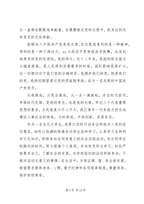 党的思想汇报某年字.docx