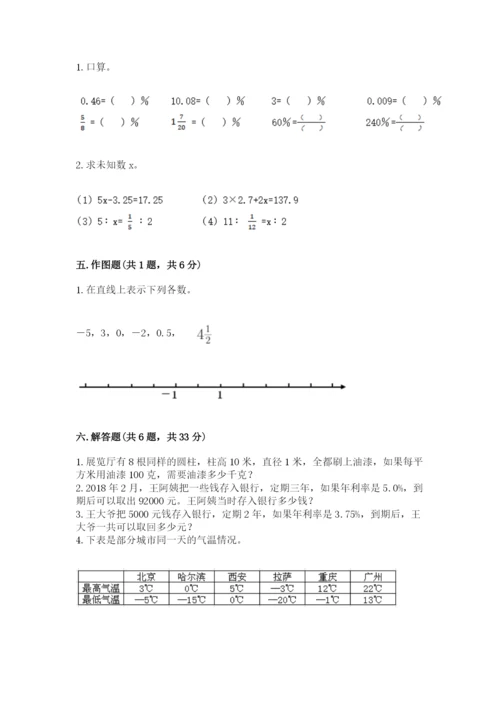 人教版六年级下册数学期末测试卷精品（历年真题）.docx