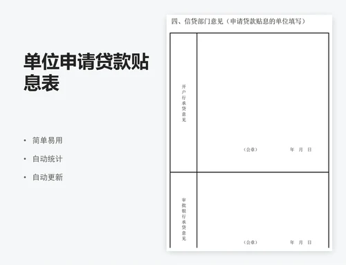 单位申请贷款贴息表