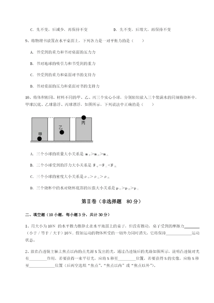 滚动提升练习广东广州市广大附中物理八年级下册期末考试章节练习试题（解析版）.docx