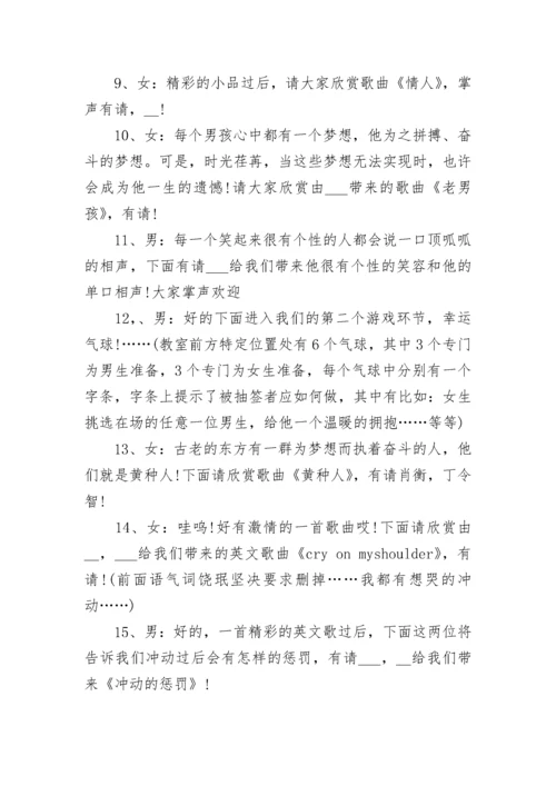 经典元旦晚会主持词.docx