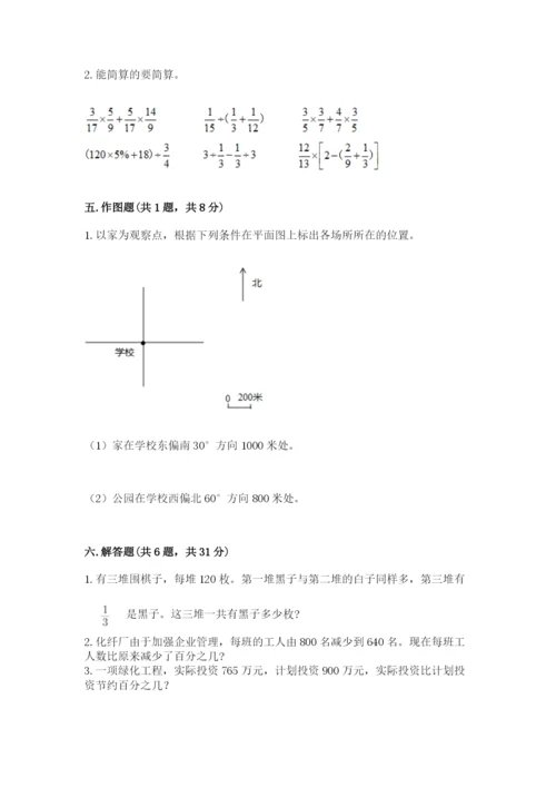 人教版小学六年级上册数学期末测试卷（夺冠）word版.docx