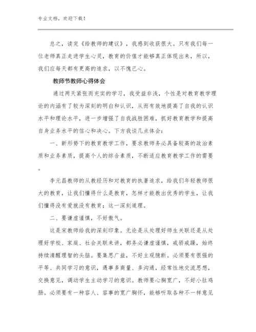 2023年教师节教师心得体会优选范文26篇.docx