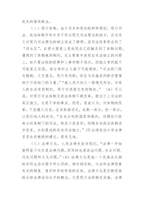 现代司法理念与中国的司法改革任玉林法律论文网.docx