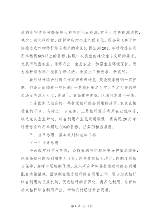 十二五秸秆综合利用实施方案.docx