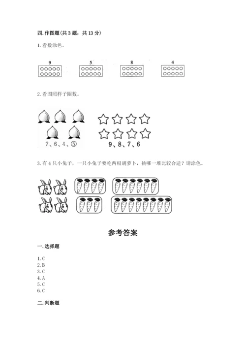 冀教版一年级上册数学第二单元 10以内数的认识 测试卷（精练）.docx