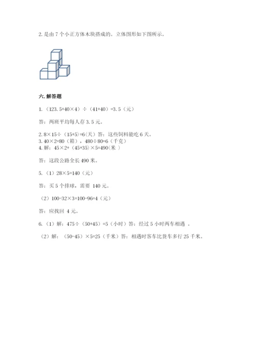 苏教版四年级上册数学期末测试卷及答案（新）.docx