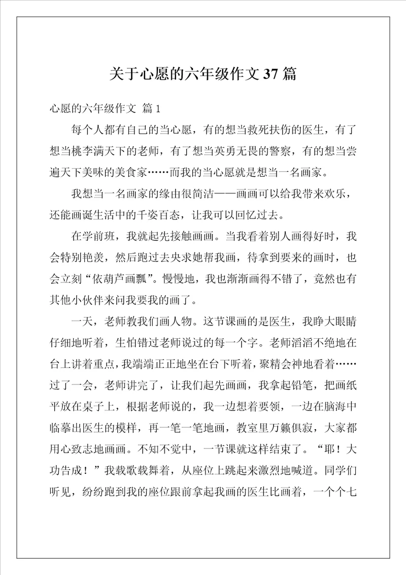 关于心愿的六年级作文37篇