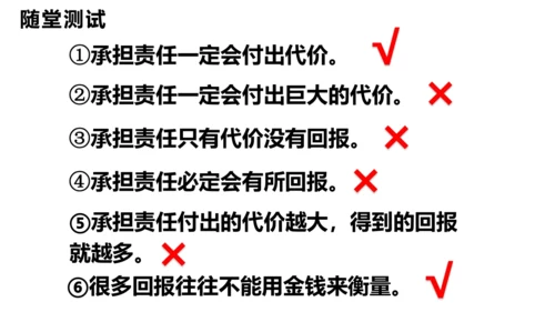 6.2 做负责任的人 课件