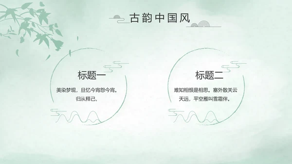 极简中国风个人简历自我介绍动态PPT