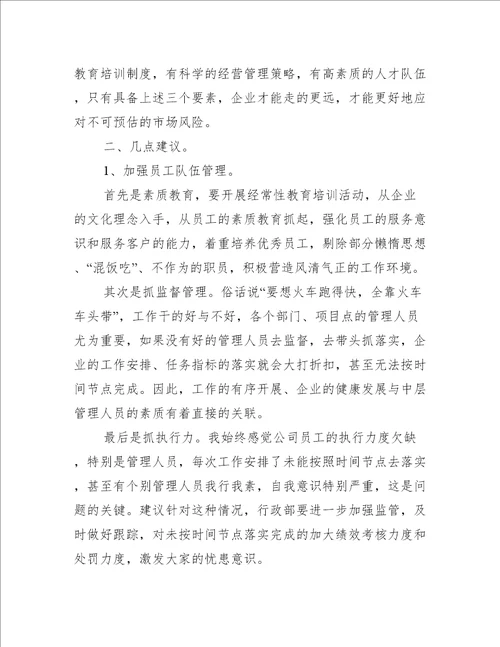 经理培训心得体会例文集锦