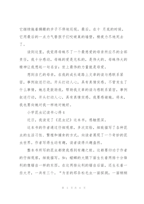 小学昆虫记读书心得5篇范文.docx