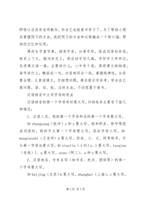 新学期语文学习计划.docx